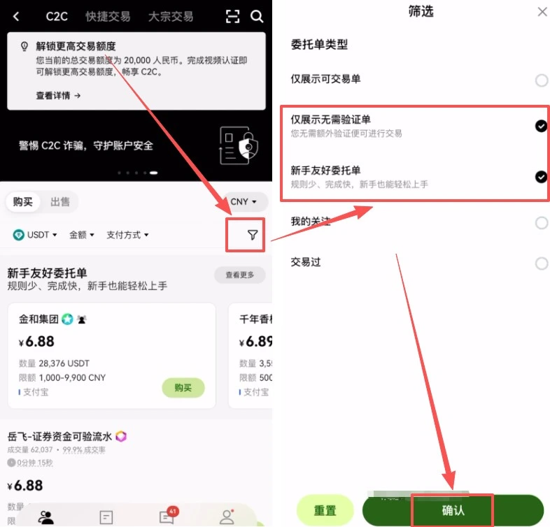 C2C 交易界面插图