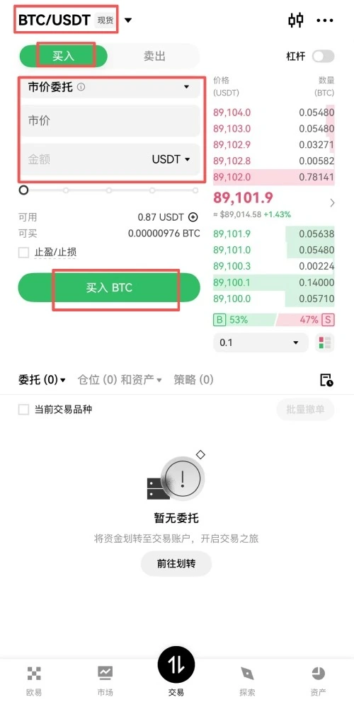 主流币种买入操作界面截图