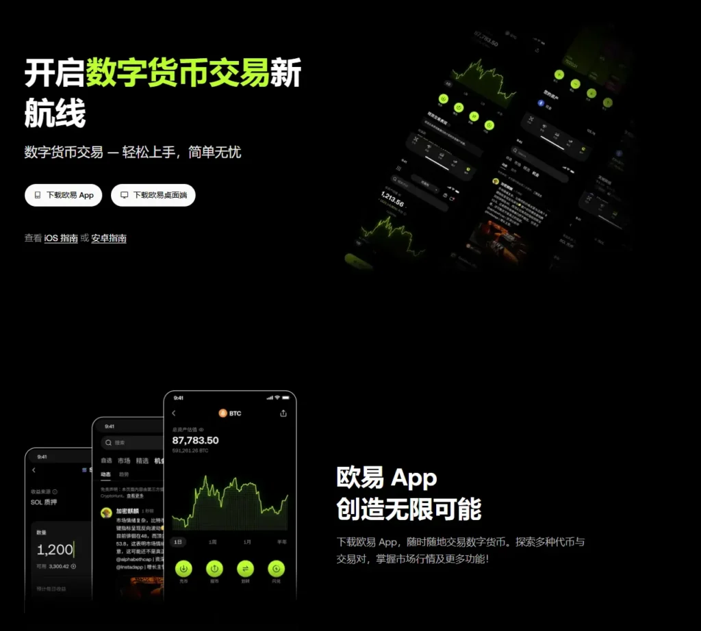 欧易官网页面截图
