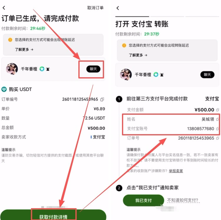 C2C支付页面插图
