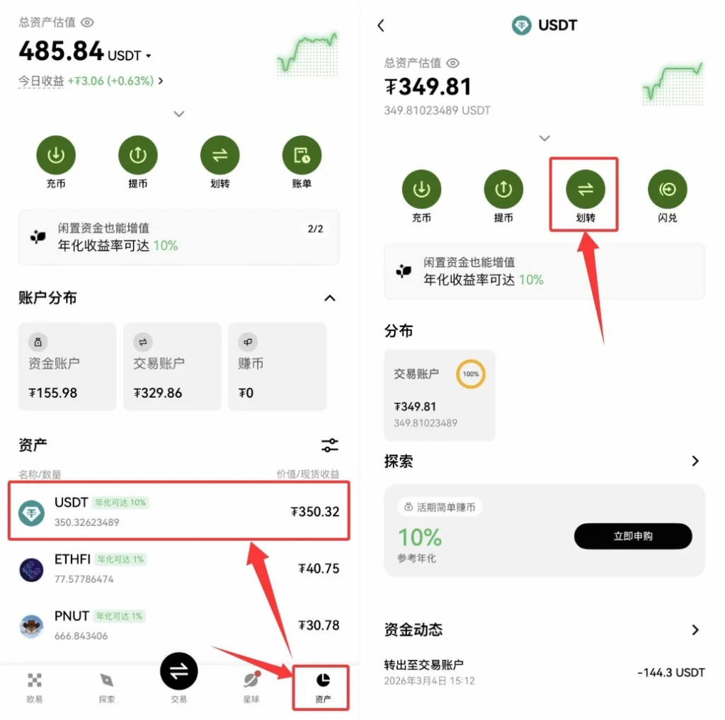 资金划转操作页面插图