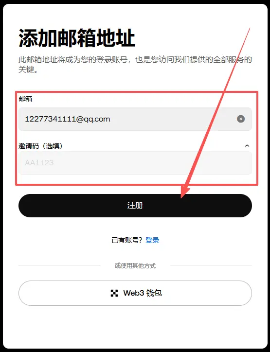 填写邮箱界面截图