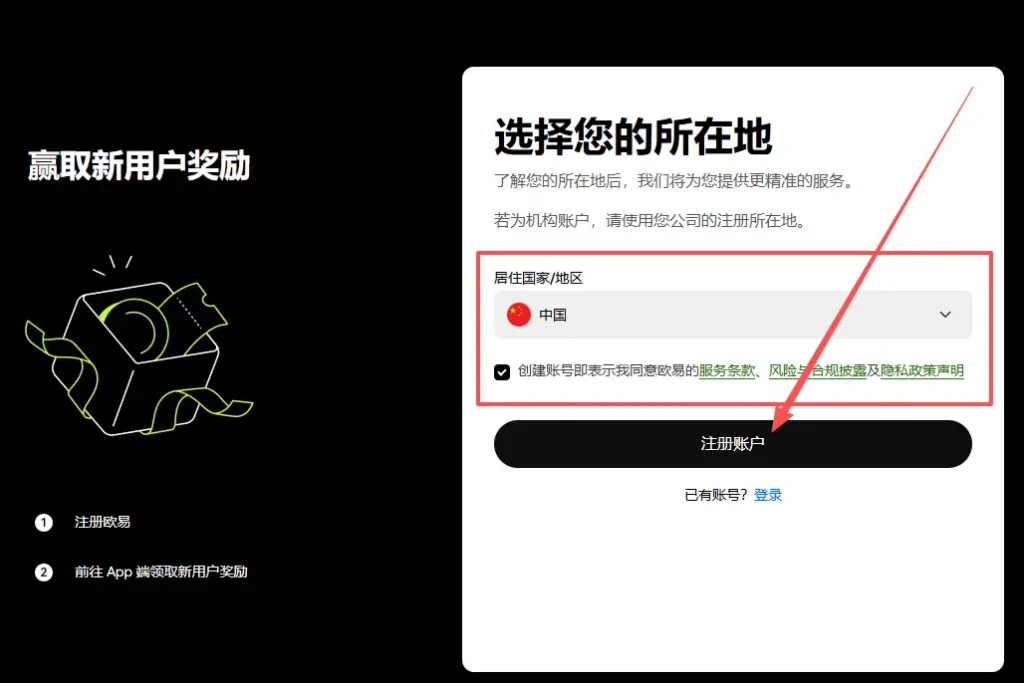 欧易注册界面截图