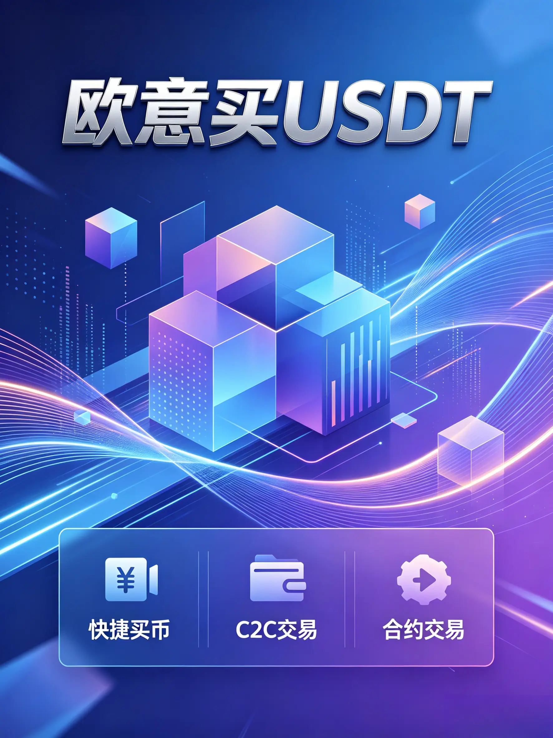 欧意买USDT最快的3种方式，我帮你对比好了