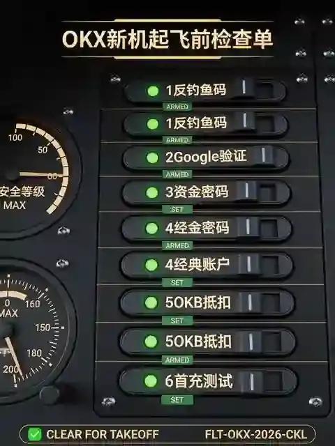 刚注册OKX一脸懵？新手必做的6个安全与交易初始设置